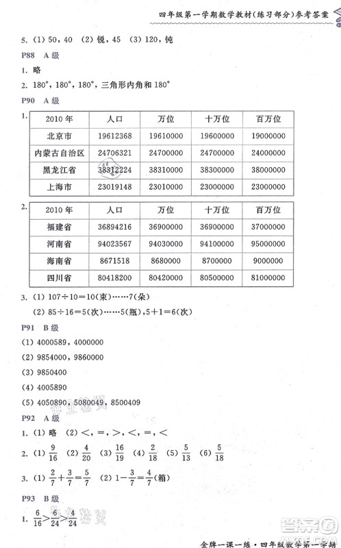 中西书局2021我能考第一金牌一课一练四年级数学上册沪教版五四学制答案