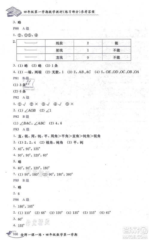 中西书局2021我能考第一金牌一课一练四年级数学上册沪教版五四学制答案