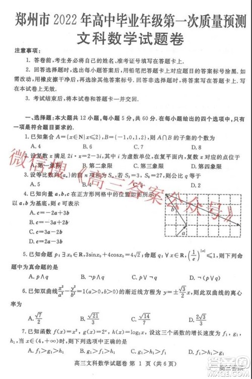 郑州市2022年高中毕业年级第一次质量预测文科数学试题及答案