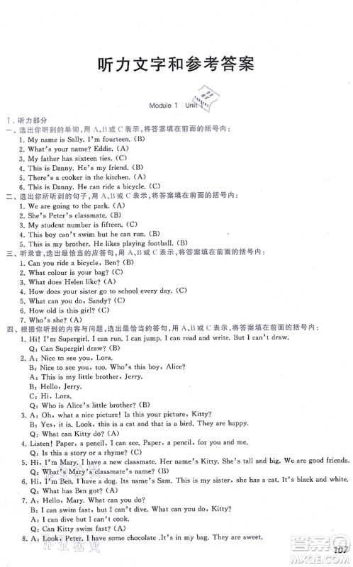 中西书局2021我能考第一金牌一课一练四年级英语上册沪教版五四学制答案