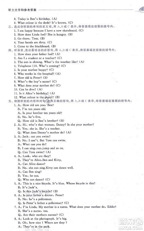 中西书局2021我能考第一金牌一课一练四年级英语上册沪教版五四学制答案