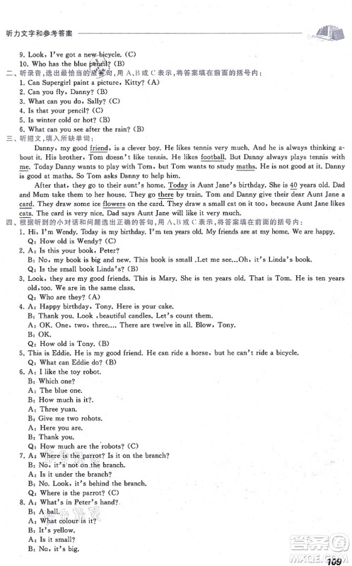 中西书局2021我能考第一金牌一课一练四年级英语上册沪教版五四学制答案