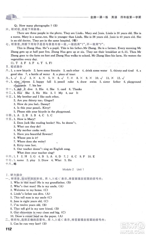 中西书局2021我能考第一金牌一课一练四年级英语上册沪教版五四学制答案