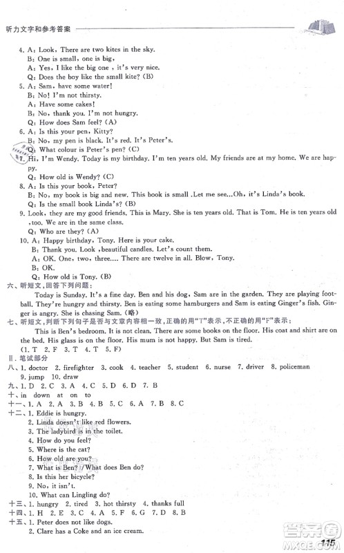 中西书局2021我能考第一金牌一课一练四年级英语上册沪教版五四学制答案