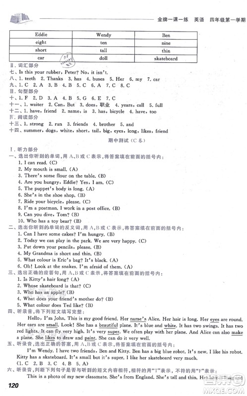 中西书局2021我能考第一金牌一课一练四年级英语上册沪教版五四学制答案