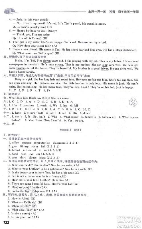 中西书局2021我能考第一金牌一课一练四年级英语上册沪教版五四学制答案