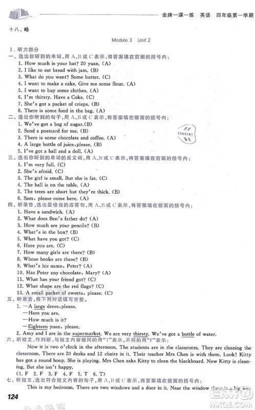 中西书局2021我能考第一金牌一课一练四年级英语上册沪教版五四学制答案