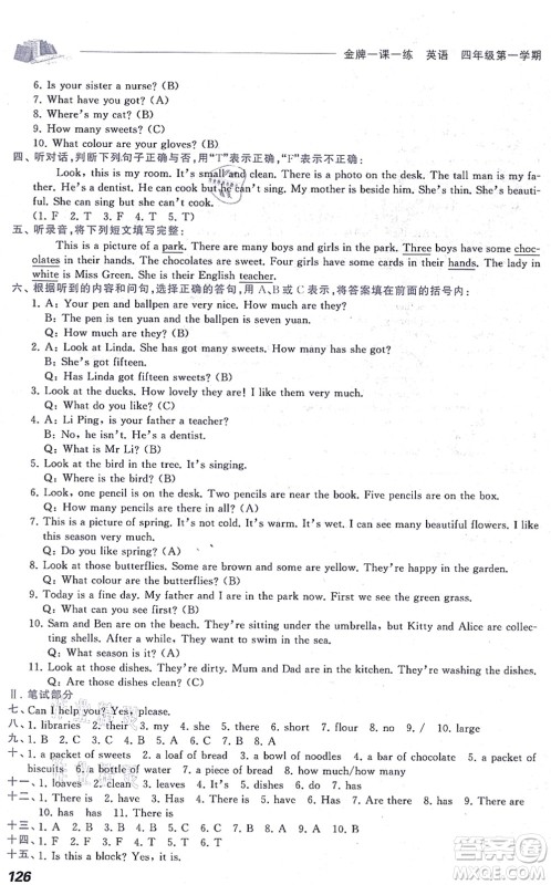 中西书局2021我能考第一金牌一课一练四年级英语上册沪教版五四学制答案