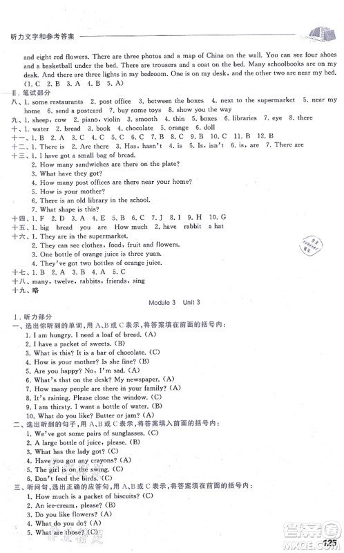 中西书局2021我能考第一金牌一课一练四年级英语上册沪教版五四学制答案