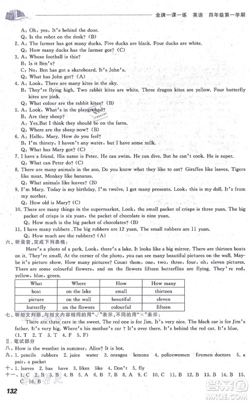 中西书局2021我能考第一金牌一课一练四年级英语上册沪教版五四学制答案