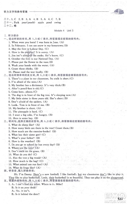 中西书局2021我能考第一金牌一课一练四年级英语上册沪教版五四学制答案