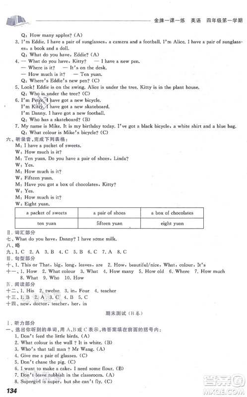 中西书局2021我能考第一金牌一课一练四年级英语上册沪教版五四学制答案