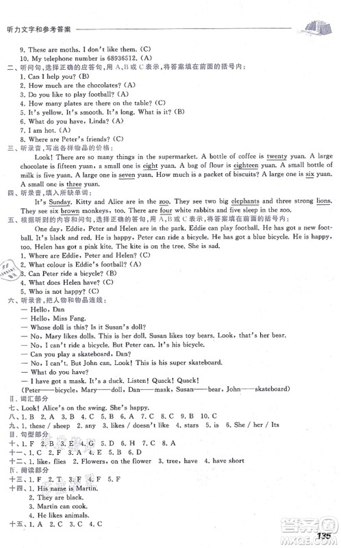 中西书局2021我能考第一金牌一课一练四年级英语上册沪教版五四学制答案