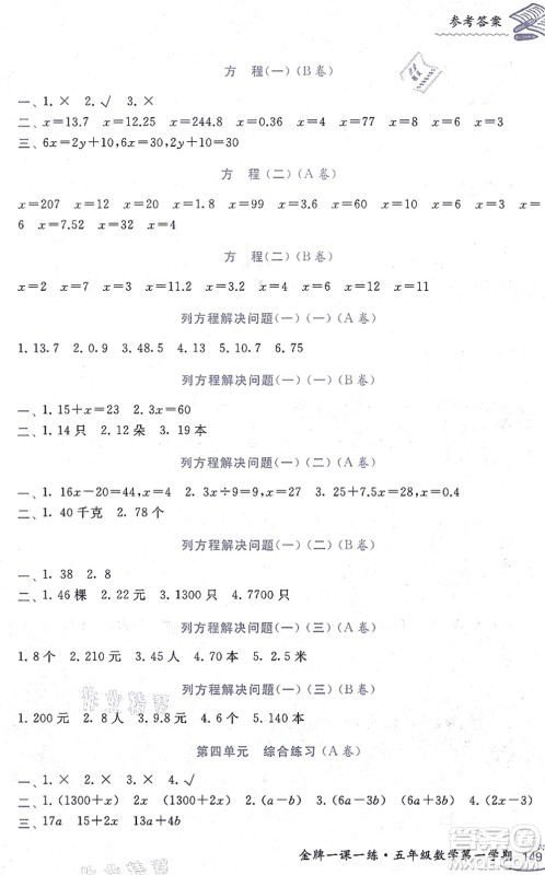 中西书局2021我能考第一金牌一课一练五年级数学上册沪教版五四学制答案