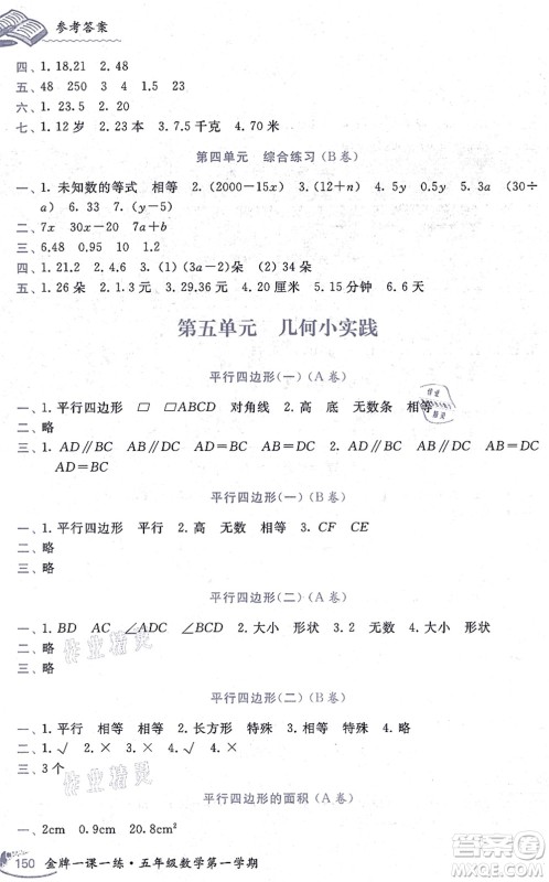 中西书局2021我能考第一金牌一课一练五年级数学上册沪教版五四学制答案