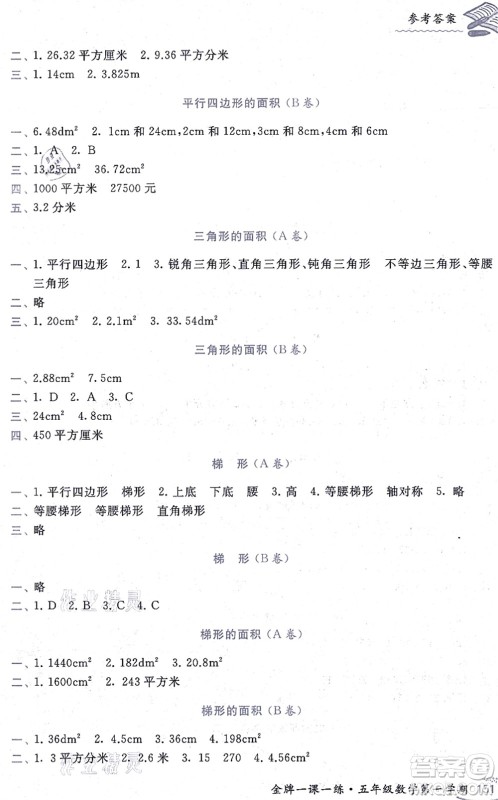 中西书局2021我能考第一金牌一课一练五年级数学上册沪教版五四学制答案