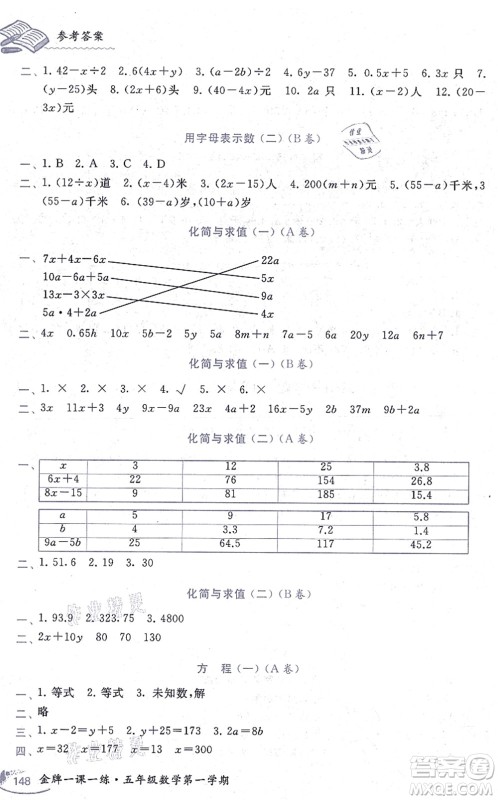 中西书局2021我能考第一金牌一课一练五年级数学上册沪教版五四学制答案