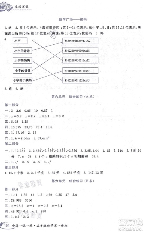 中西书局2021我能考第一金牌一课一练五年级数学上册沪教版五四学制答案