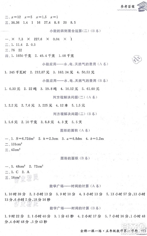 中西书局2021我能考第一金牌一课一练五年级数学上册沪教版五四学制答案