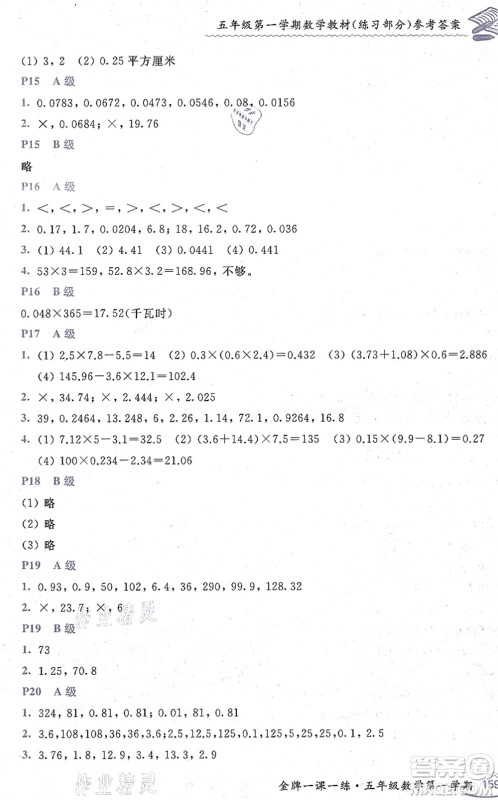中西书局2021我能考第一金牌一课一练五年级数学上册沪教版五四学制答案
