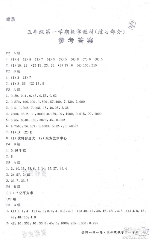 中西书局2021我能考第一金牌一课一练五年级数学上册沪教版五四学制答案