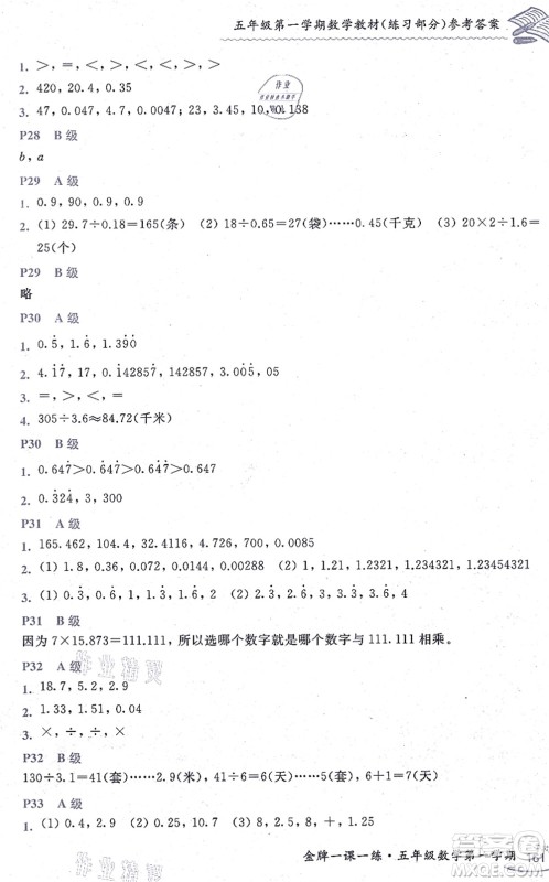 中西书局2021我能考第一金牌一课一练五年级数学上册沪教版五四学制答案
