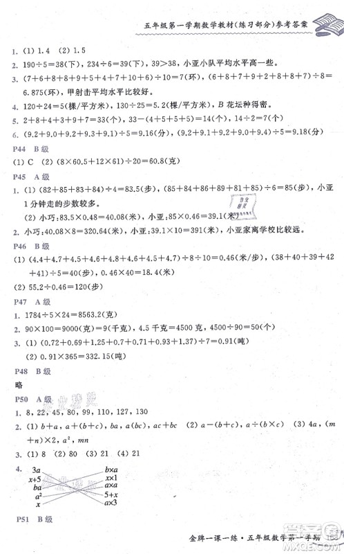 中西书局2021我能考第一金牌一课一练五年级数学上册沪教版五四学制答案