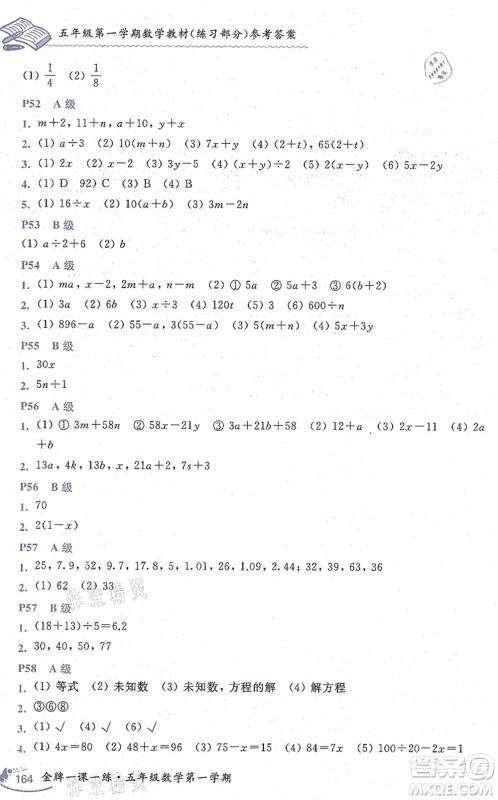 中西书局2021我能考第一金牌一课一练五年级数学上册沪教版五四学制答案