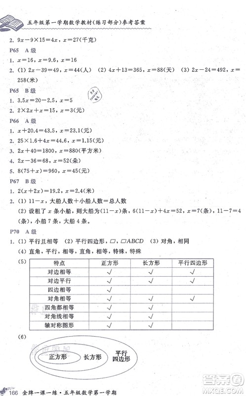 中西书局2021我能考第一金牌一课一练五年级数学上册沪教版五四学制答案
