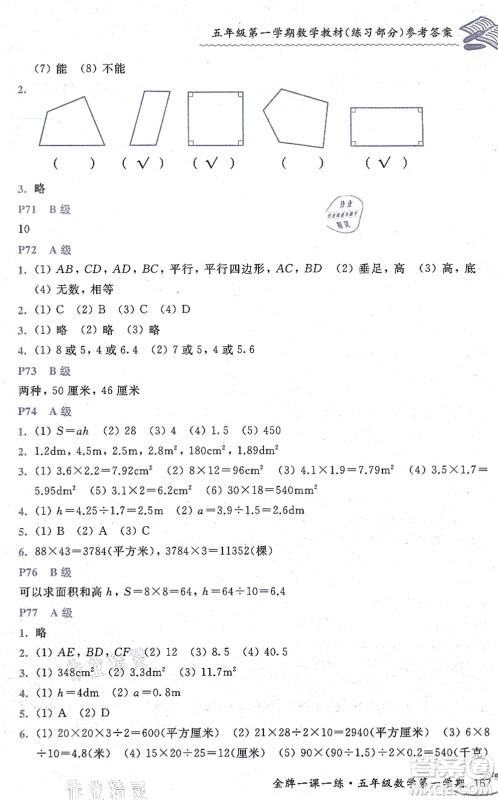 中西书局2021我能考第一金牌一课一练五年级数学上册沪教版五四学制答案