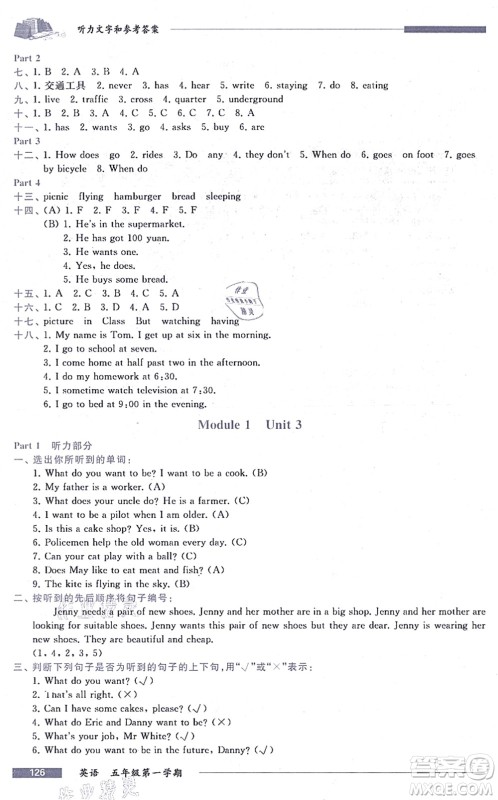 中西书局2021我能考第一金牌一课一练五年级英语上册沪教版五四学制答案