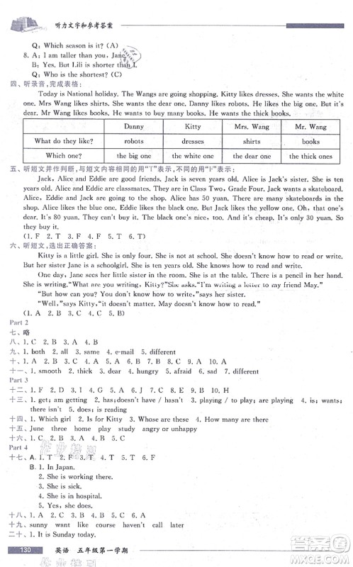 中西书局2021我能考第一金牌一课一练五年级英语上册沪教版五四学制答案