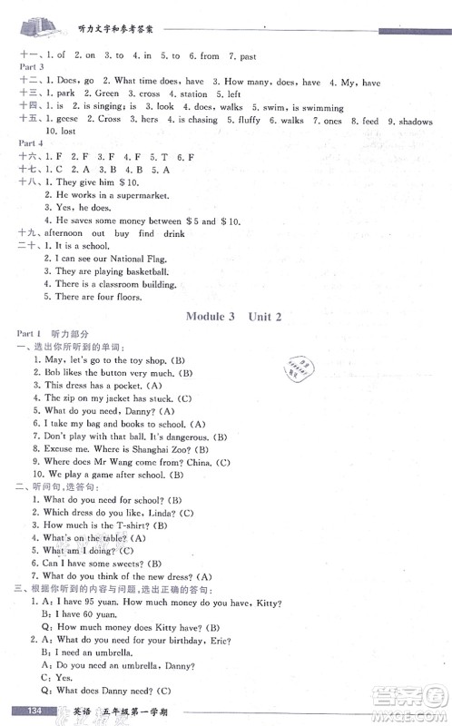 中西书局2021我能考第一金牌一课一练五年级英语上册沪教版五四学制答案