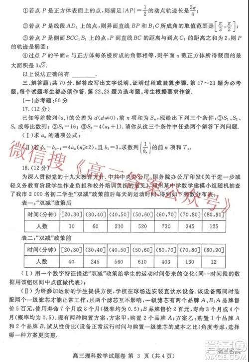 郑州市2022年高中毕业年级第一次质量预测理科数学试题及答案