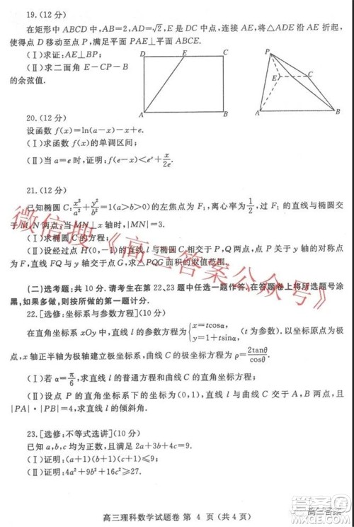 郑州市2022年高中毕业年级第一次质量预测理科数学试题及答案