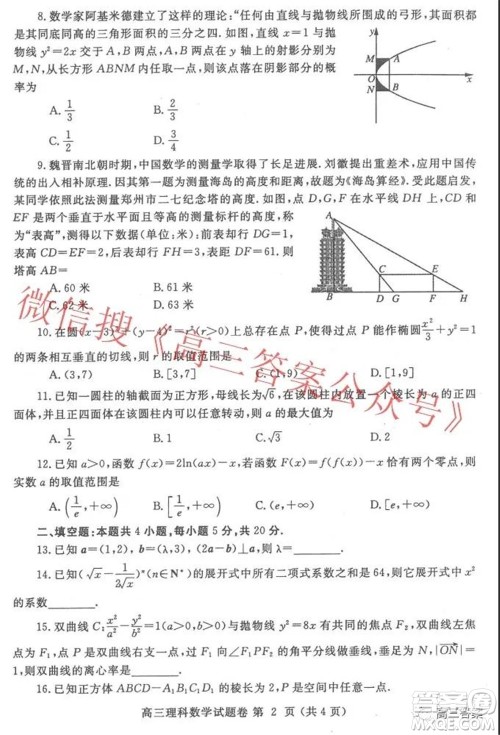 郑州市2022年高中毕业年级第一次质量预测理科数学试题及答案