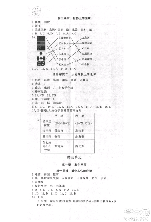 花山文艺出版社2021学科能力达标初中生100全优卷七年级地理上册人教版参考答案 花山文艺出版社2021学科能力达标初中生100全优卷七年级地理上册人教版参考答案