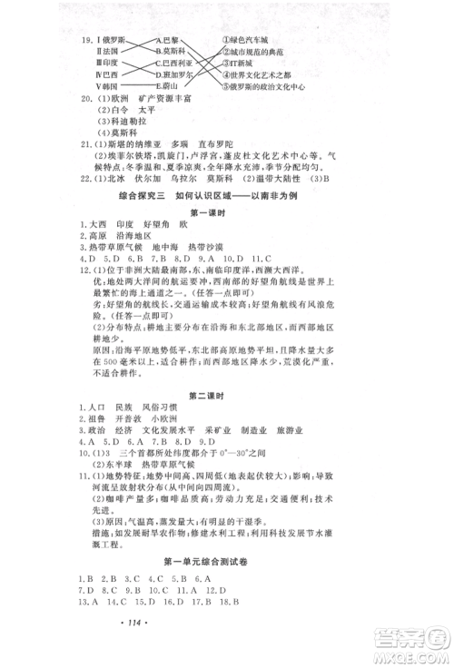 花山文艺出版社2021学科能力达标初中生100全优卷七年级地理上册人教版参考答案 花山文艺出版社2021学科能力达标初中生100全优卷七年级地理上册人教版参考答案