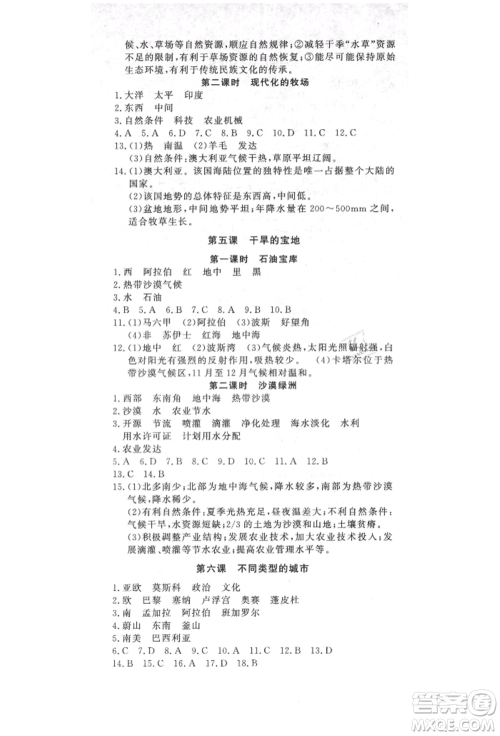 花山文艺出版社2021学科能力达标初中生100全优卷七年级地理上册人教版参考答案 花山文艺出版社2021学科能力达标初中生100全优卷七年级地理上册人教版参考答案