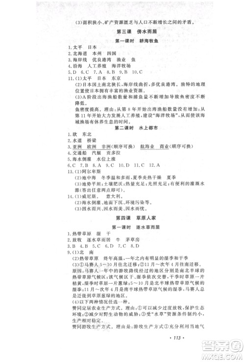 花山文艺出版社2021学科能力达标初中生100全优卷七年级地理上册人教版参考答案 花山文艺出版社2021学科能力达标初中生100全优卷七年级地理上册人教版参考答案