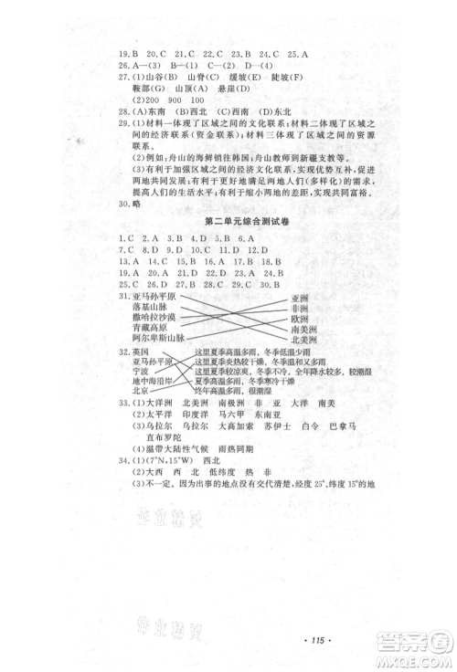 花山文艺出版社2021学科能力达标初中生100全优卷七年级地理上册人教版参考答案 花山文艺出版社2021学科能力达标初中生100全优卷七年级地理上册人教版参考答案