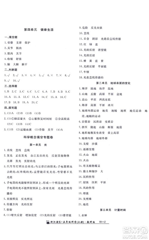 延边人民出版社2021浙江期末五年级科学上册教科版答案
