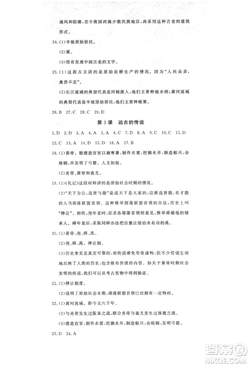 花山文艺出版社2021课时练初中生100全优卷七年级历史上册人教版河北专版参考答案 花山文艺出版社2021课时练初中生100全优卷七年级历史上册人教版河北专版参考答案