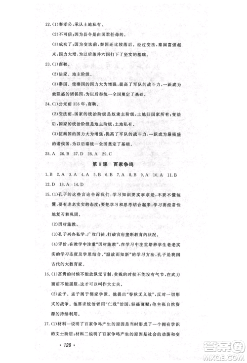 花山文艺出版社2021课时练初中生100全优卷七年级历史上册人教版河北专版参考答案 花山文艺出版社2021课时练初中生100全优卷七年级历史上册人教版河北专版参考答案