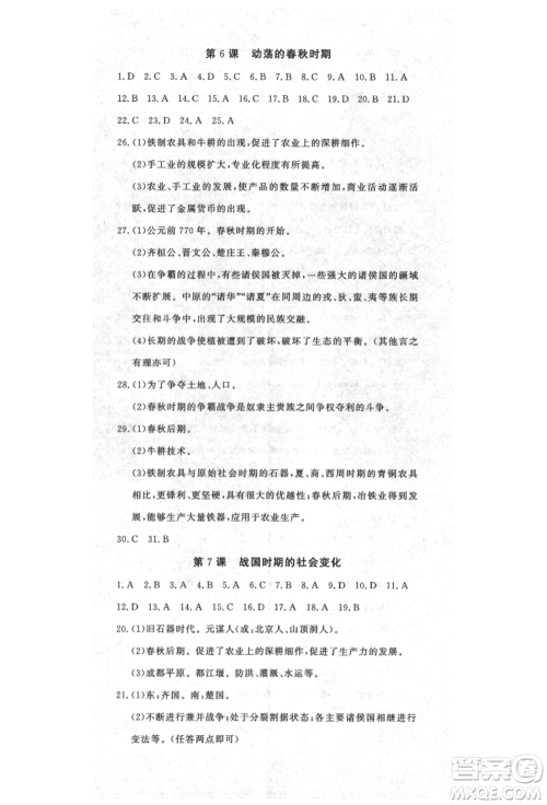 花山文艺出版社2021课时练初中生100全优卷七年级历史上册人教版河北专版参考答案 花山文艺出版社2021课时练初中生100全优卷七年级历史上册人教版河北专版参考答案