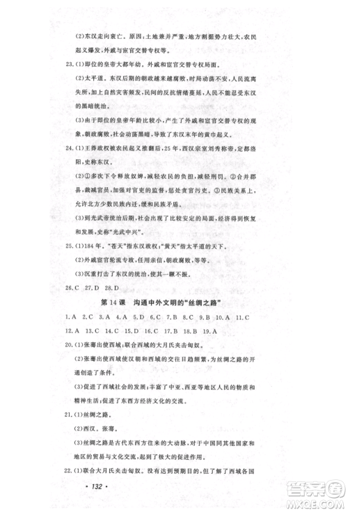 花山文艺出版社2021课时练初中生100全优卷七年级历史上册人教版河北专版参考答案 花山文艺出版社2021课时练初中生100全优卷七年级历史上册人教版河北专版参考答案