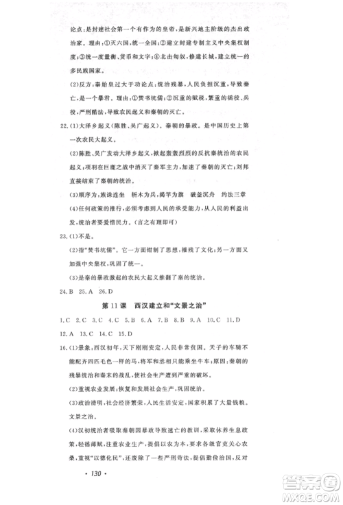 花山文艺出版社2021课时练初中生100全优卷七年级历史上册人教版河北专版参考答案 花山文艺出版社2021课时练初中生100全优卷七年级历史上册人教版河北专版参考答案