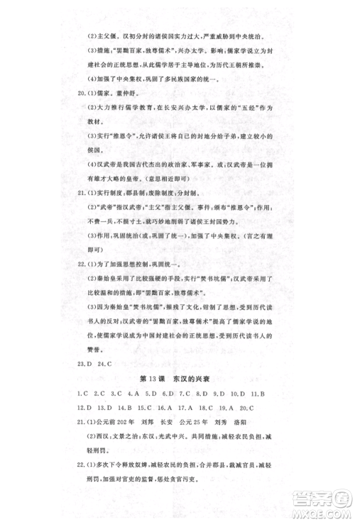 花山文艺出版社2021课时练初中生100全优卷七年级历史上册人教版河北专版参考答案 花山文艺出版社2021课时练初中生100全优卷七年级历史上册人教版河北专版参考答案