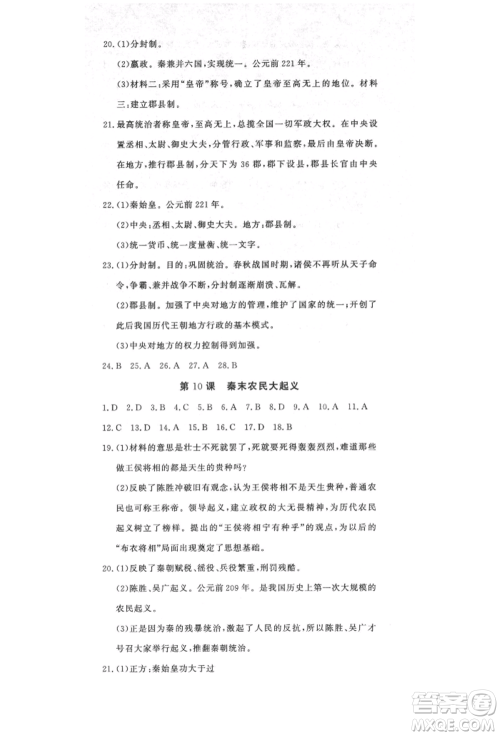 花山文艺出版社2021课时练初中生100全优卷七年级历史上册人教版河北专版参考答案 花山文艺出版社2021课时练初中生100全优卷七年级历史上册人教版河北专版参考答案