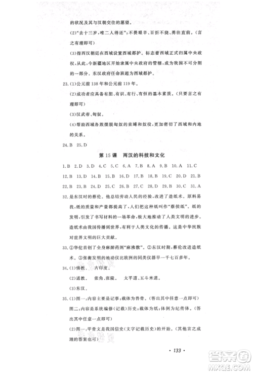 花山文艺出版社2021课时练初中生100全优卷七年级历史上册人教版河北专版参考答案 花山文艺出版社2021课时练初中生100全优卷七年级历史上册人教版河北专版参考答案